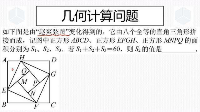 八下经典真题,二中广雅统一作业四,勾股定理之赵爽弦图的变式题