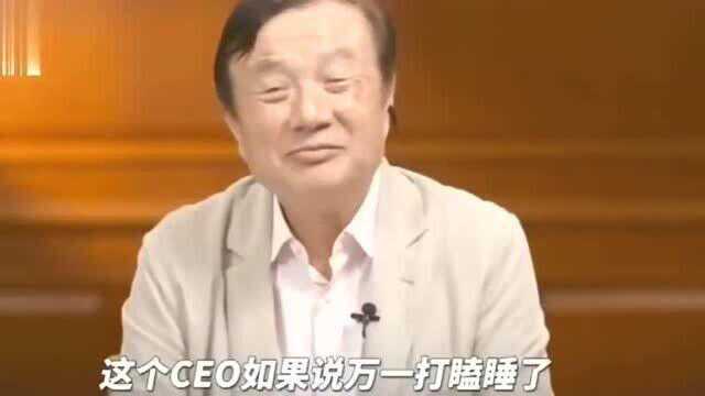 为啥非得搞特殊?任正非董事长轮值是我提出来的,目的很简单