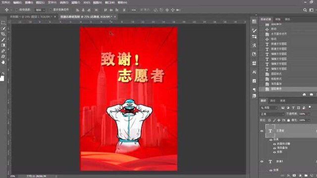 PS小技巧——疫情防护海报合集制作流程