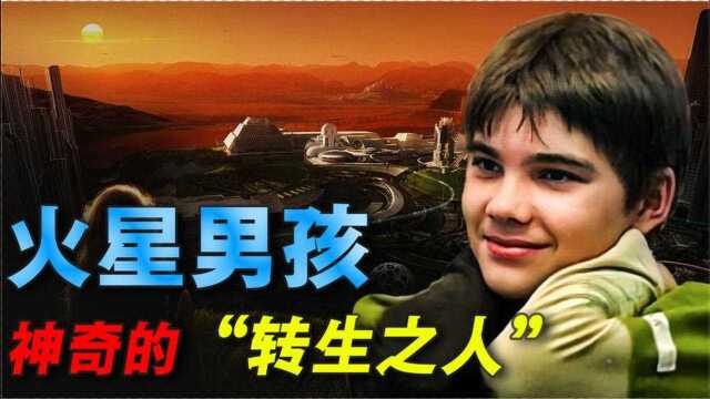 神奇的火星男孩现象你真的了解吗?波利斯卡的选择对吗?