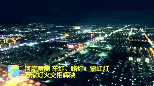 37秒|航拍莒县!灿若星河夜莒城 华灯初上车如流水