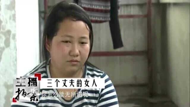 年轻女子私生活混乱,与3名男子交往