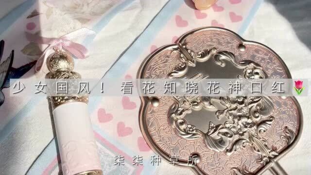 花知晓的审美太耐打了!