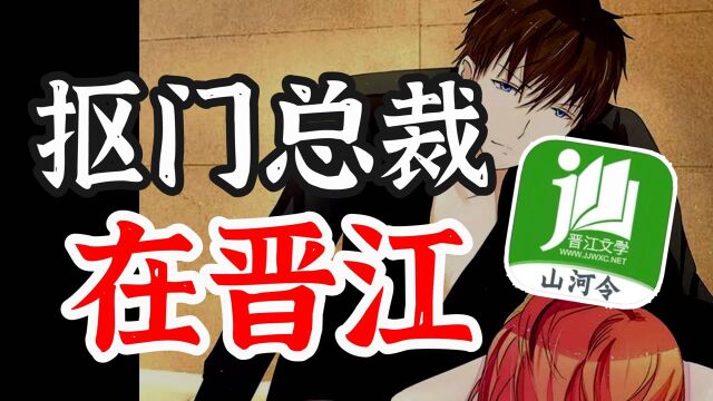 充100送1元?从盗版起家到哭穷卖惨,抠门晋江发家史