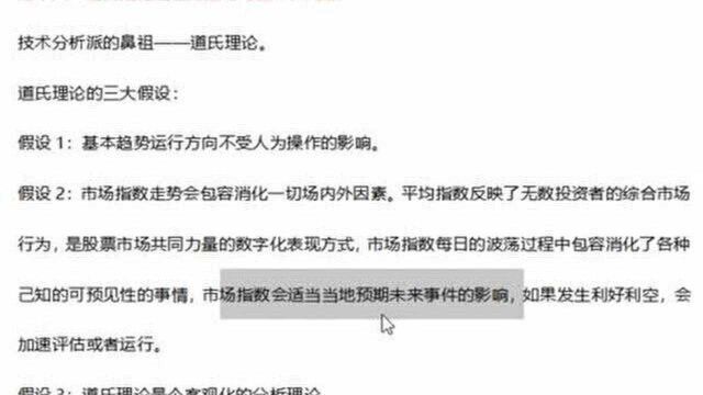 新手实战二十五:技术派鼻祖道氏理论