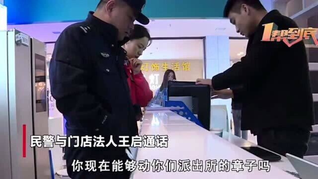 员工“私盖公章”,店长竟然想甩锅,民警都怒了!