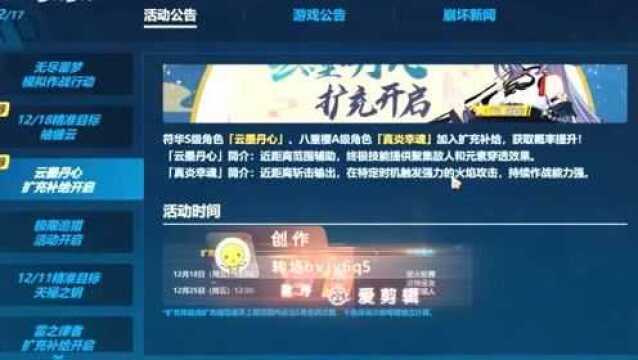 崩坏3:云墨竟然扩充了!没云墨的玩家能抽吗?云墨扩充池+戍边精准池分析建议!