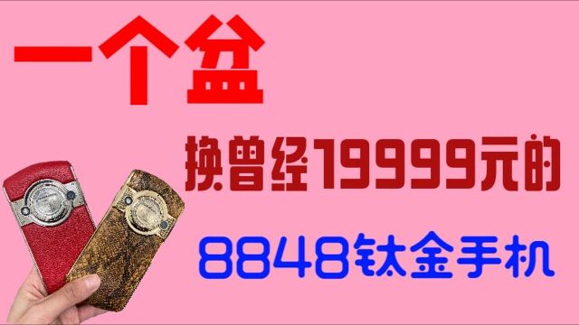 8848骗局