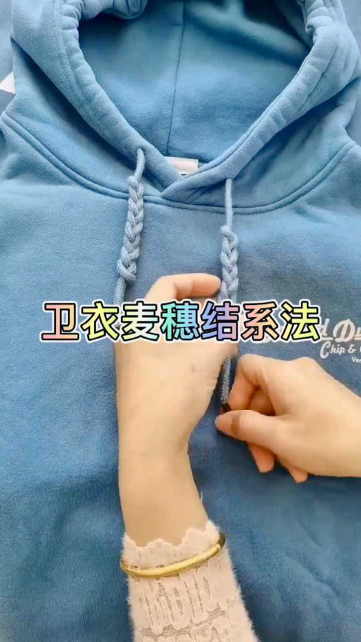 卫衣麦穗结系法_腾讯视频