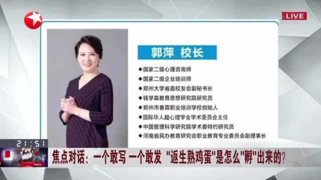 一个敢写 一个敢发 “返生熟鸡蛋”是怎么 “孵”出来的? 类似情况并非个案 相关期刊缺乏应有的专业把关能力