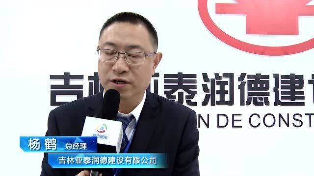 2021中国(长春)筑博会参展商谈展会|吉林亚泰润德有限公司