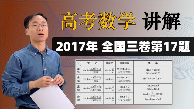 【高考数学三角函数】2017年理科全国三卷第17题