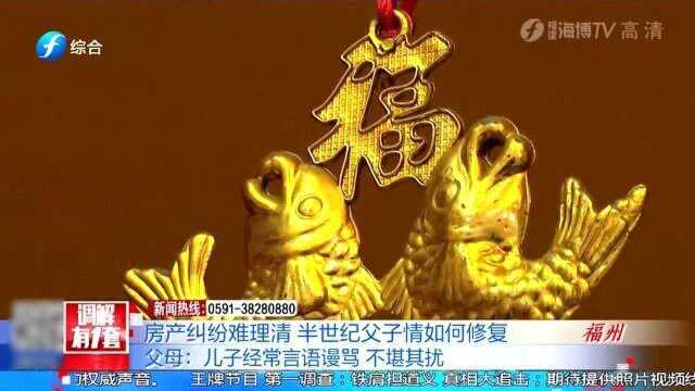 儿子竟经常言语谩骂父母 不堪其扰 其中原因让人心寒!