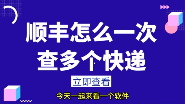 怎么查询申通快递单号,教你一键查询顺丰快递、申通快递等