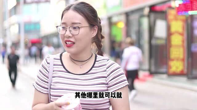 如果可以增加3厘米,你会把它加到哪里呢?听听姑娘都怎么说