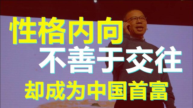 性格内向,不善于交往,被称为“独狼”,钟晱晱凭什么成中国首富