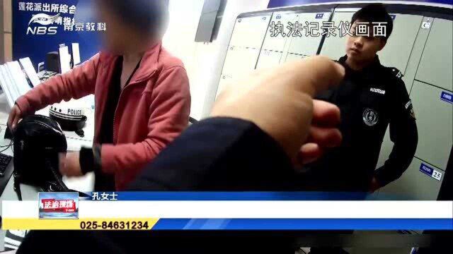 遭遇网络诈骗正赶往银行欲汇款 南京民警数十个电话成功止损