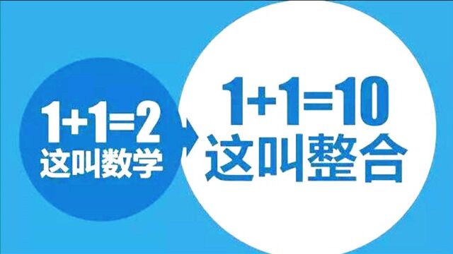 客户在哪里?别人的客户也是自己的客户,资源整合是营销的新模式