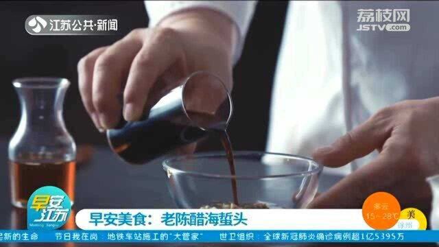 老陈醋海蜇头:简单易学 香脆爽口