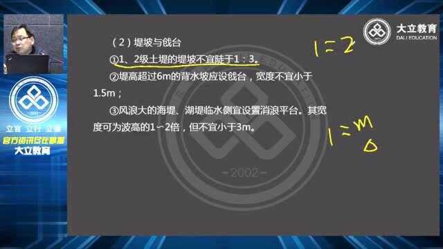 大立教育2021年二级建造师吴长春水利水电深度精讲视频4