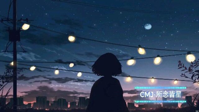 CMJ所念皆星河 【纯音乐/轻音乐】