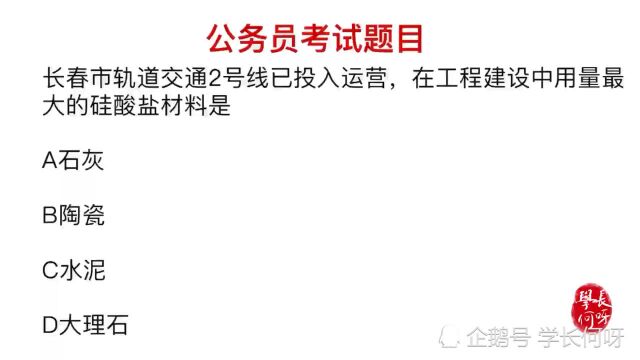 轨道交通投入运营,建设中用到的硅酸盐材料是什么