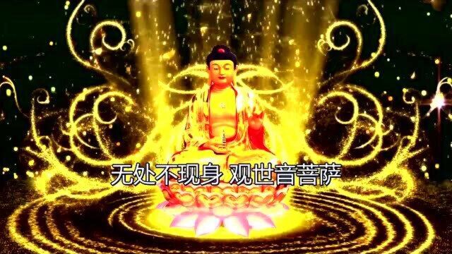 佛教音乐观音行愿曲