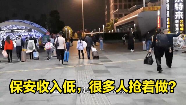 保安收入低,为何很多人抢着做?网友:难道是有“灰色收入”?