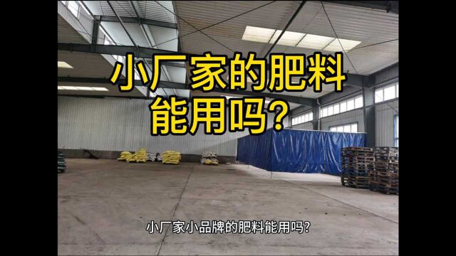 农资商怎么和小肥料厂家合作?农民又怎么购买小品牌肥料呢?看这些