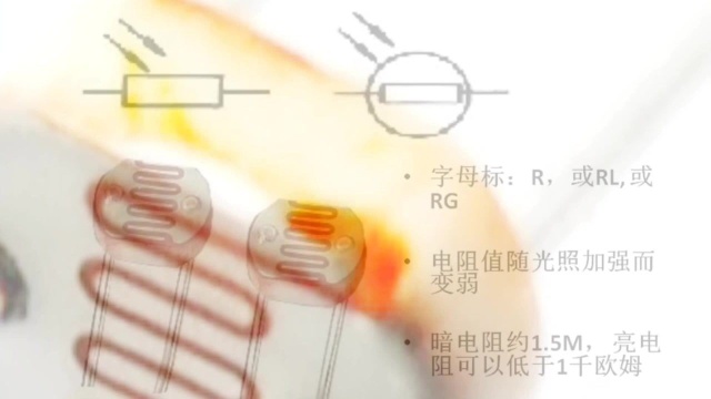 39光敏电阻的作用、测量、型号参数、价格,值得收藏的资料