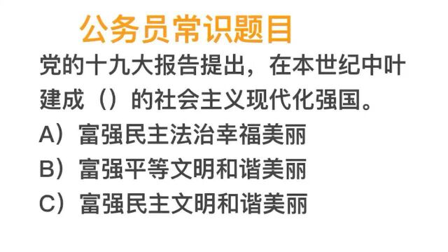 我国将在本世纪中叶,建成怎样的社会主义现代化强国?