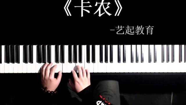 【钢琴】 《卡农》有多少人因为这首曲子爱上钢琴?