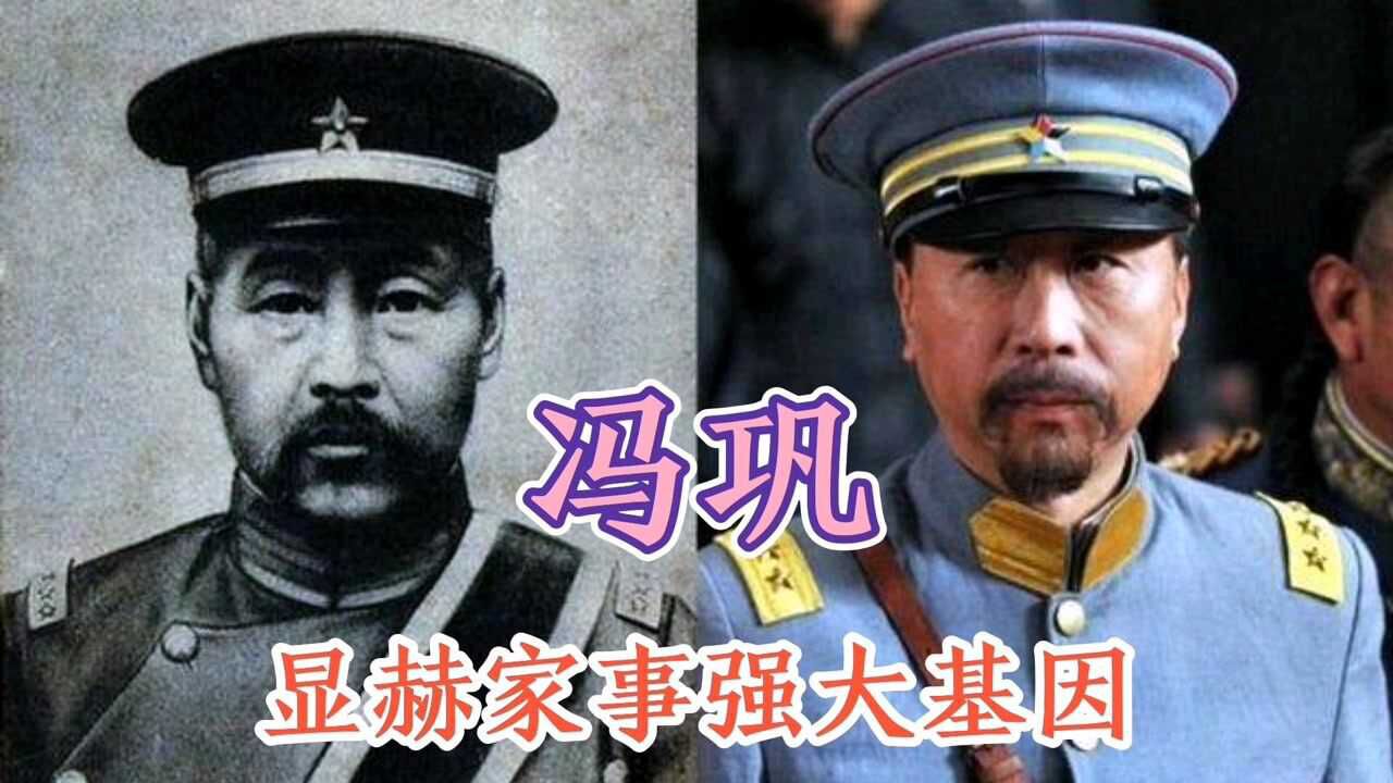 冯巩家族基因太强大了,不但有显赫家世,曾祖父还当过民国大总统!