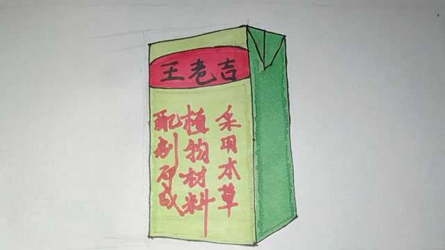 简笔画王老吉凉茶盒装版,有没有!怕上火喝王老吉!