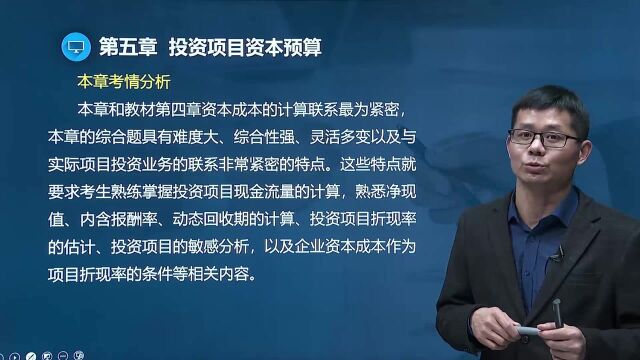 注册会计师财务管理 5 投资项目的类型和评价程序