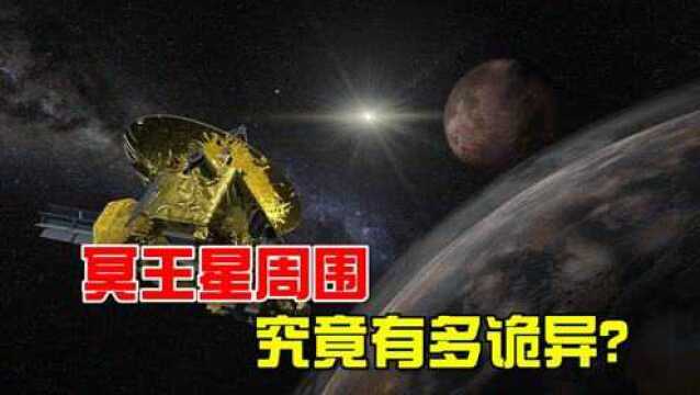 距太阳59亿公里的冥王星,当探测器照片传回时,科学家们慌了!