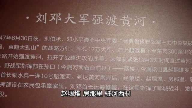 天天学党史ⷨ𕰩𛄦𒳼济宁站④将军渡,刘邓大军神勇踏过黄河