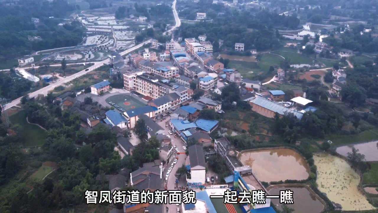 大足智凤镇,航拍大足智凤镇,还有唱给大足智凤镇的歌