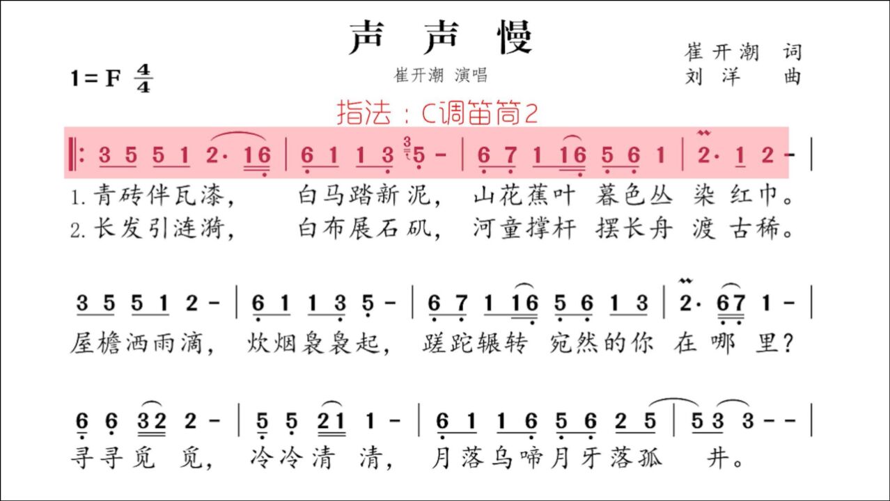 动态乐谱《声声慢》笛子演奏