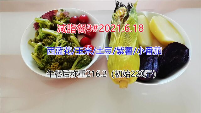 易辰减肥的第3天,已减3.8斤,初期节食效果还是可以的