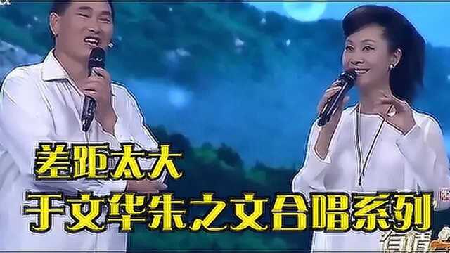 “大衣哥”朱之文于文华合唱,开口便天差地别,朱之文于文华同台