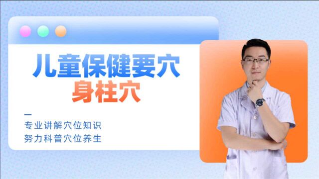 这个穴位在背部,可缓解肩胛背部酸痛,还能改善体质