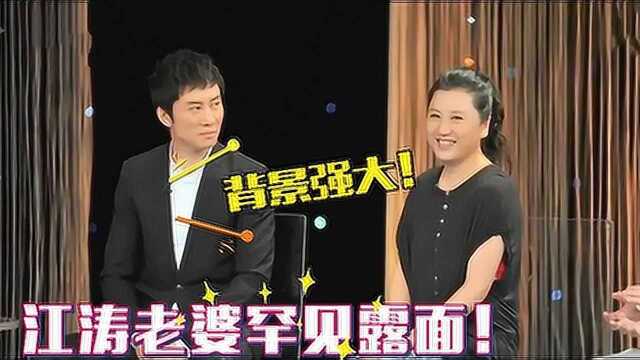 53岁江涛老婆罕见出镜,没想到爱妻长得这么漂亮,难怪一直不公开!