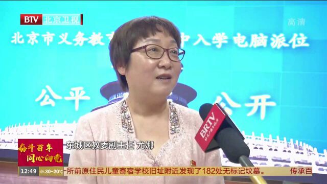 北京东城区小升初派位已完成7月2日15时可查结果