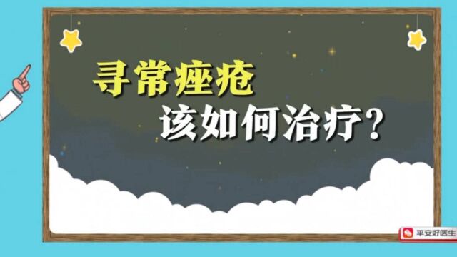 平安讲堂:寻常痤疮该如何治疗?平安好医生私家医生现场进行讲解