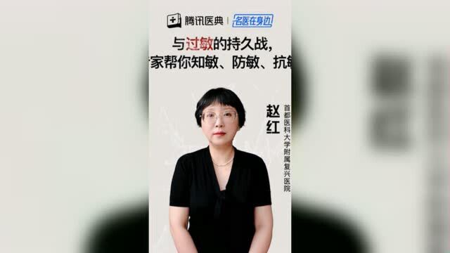 与过敏的持久战,专家帮你知敏、防敏、抗