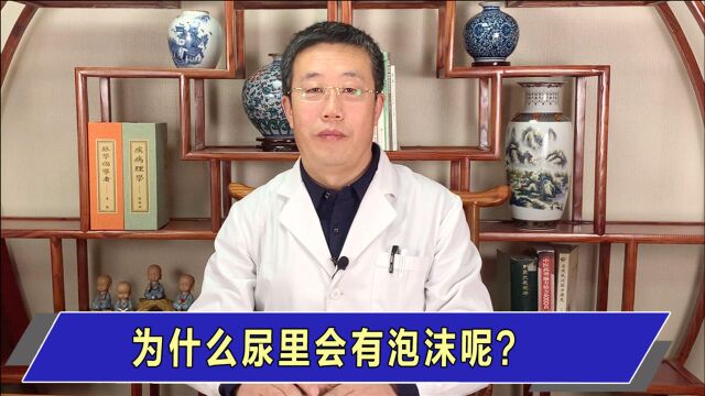 尿里有泡沫是什么原因?不一定是肾脏疾病,可能是这4种情况!