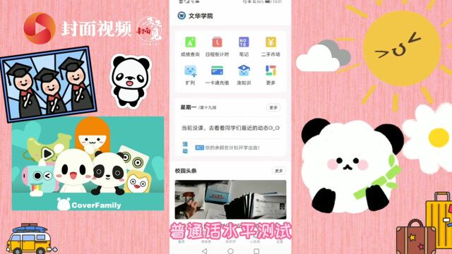 快速适应大学生活 大学新生必备的4款超好用APP