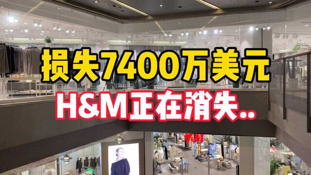 新疆棉事件后4个月,上海商场的hm依然无人问津,亏损破亿