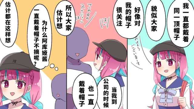 【剪裁漫画】带着帽子的我竟被认为是可疑人物